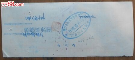 54年中国人民银行汇票解讫通知(红色)