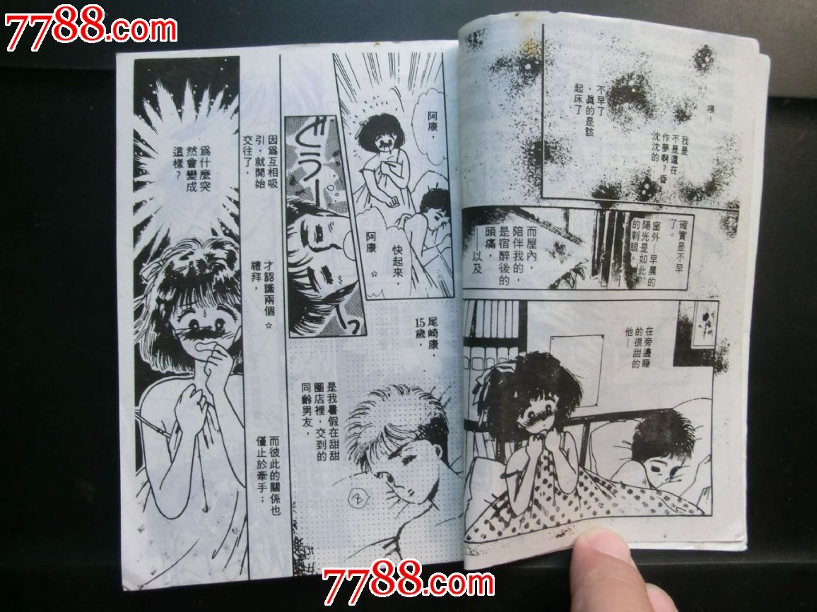 <em>日本漫画</em>《南国<em>情缘</em>》之3-价格:3.5元-se2631