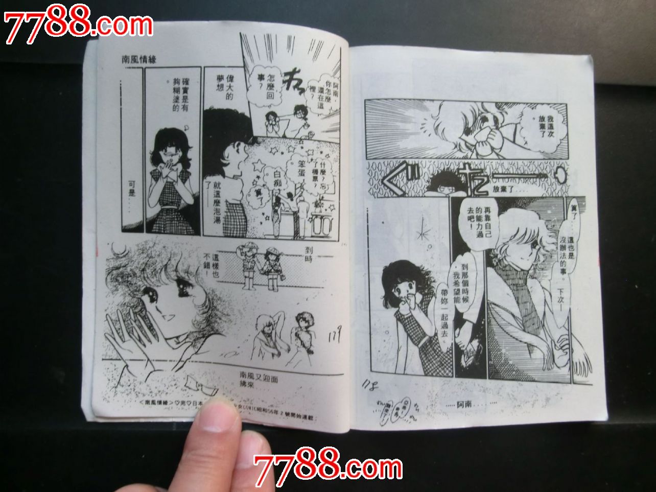 <em>日本漫画</em>《南国<em>情缘</em>》之3-<em>漫画</em>/卡通画册--se2