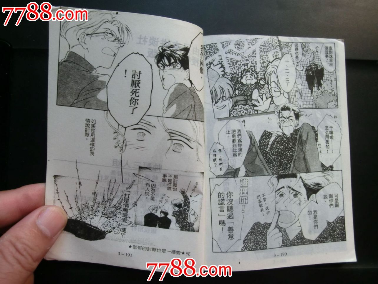 日本漫画《漫画三人组》全一册-帅哥:4元-se2人物价格影铅笔画火图片