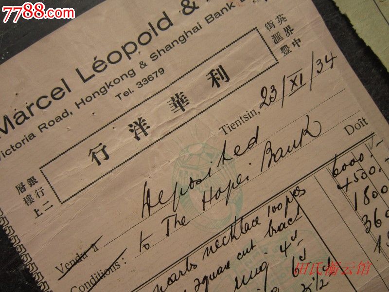 3年天津利华洋行向河北省银行签定活存抵押透