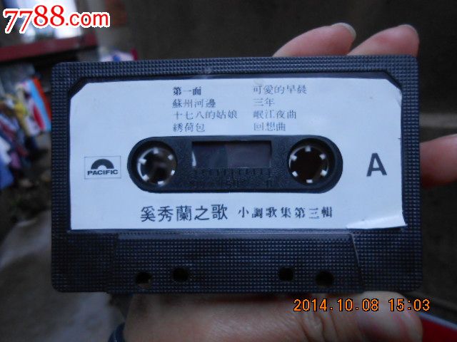 奚秀兰小调歌辑第三辑---苏州河边兰花花,磁带