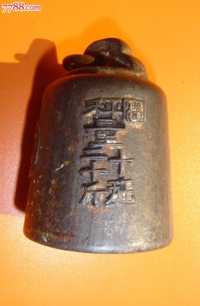 满洲国铁秤砣-价格:150元-se26330064-秤砣\/砝