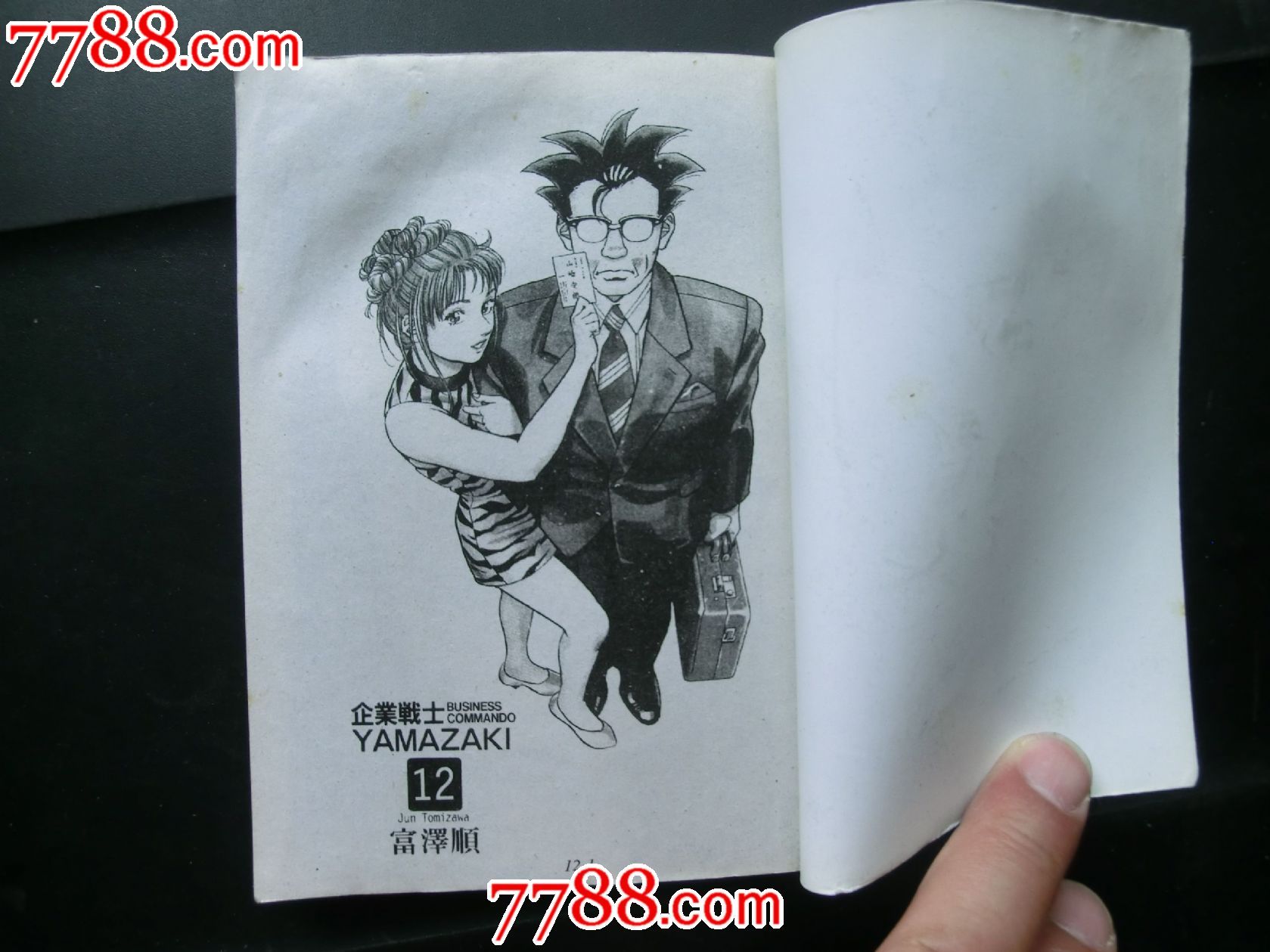 袖珍日本漫画《企业战士》1-12册完结(缺第3、