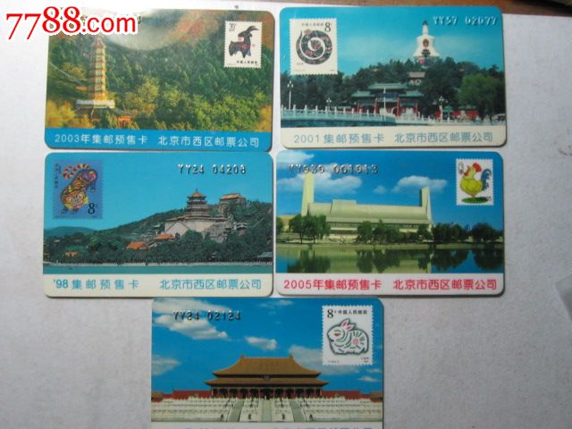 北京市西区邮票公司_邮票卡\/集邮卡_纸品坊