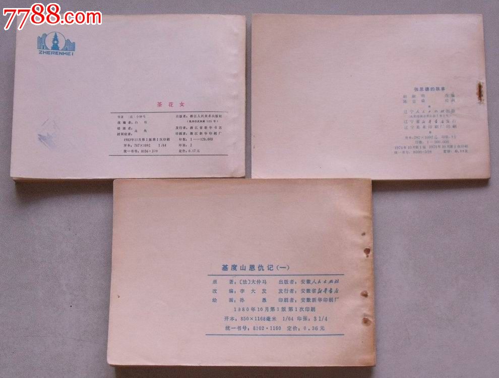 张思德的故事,<em>茶花女</em>,基度山恩仇<em>记</em>(一)-se263