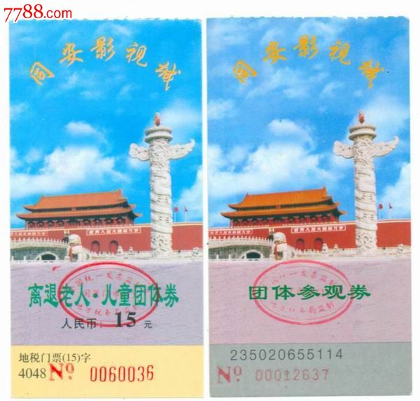 同安影视城_娱乐场所门票_纸品超市荆州店【