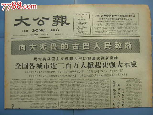 大公报---19621106---中朝签订通商航海条约-价