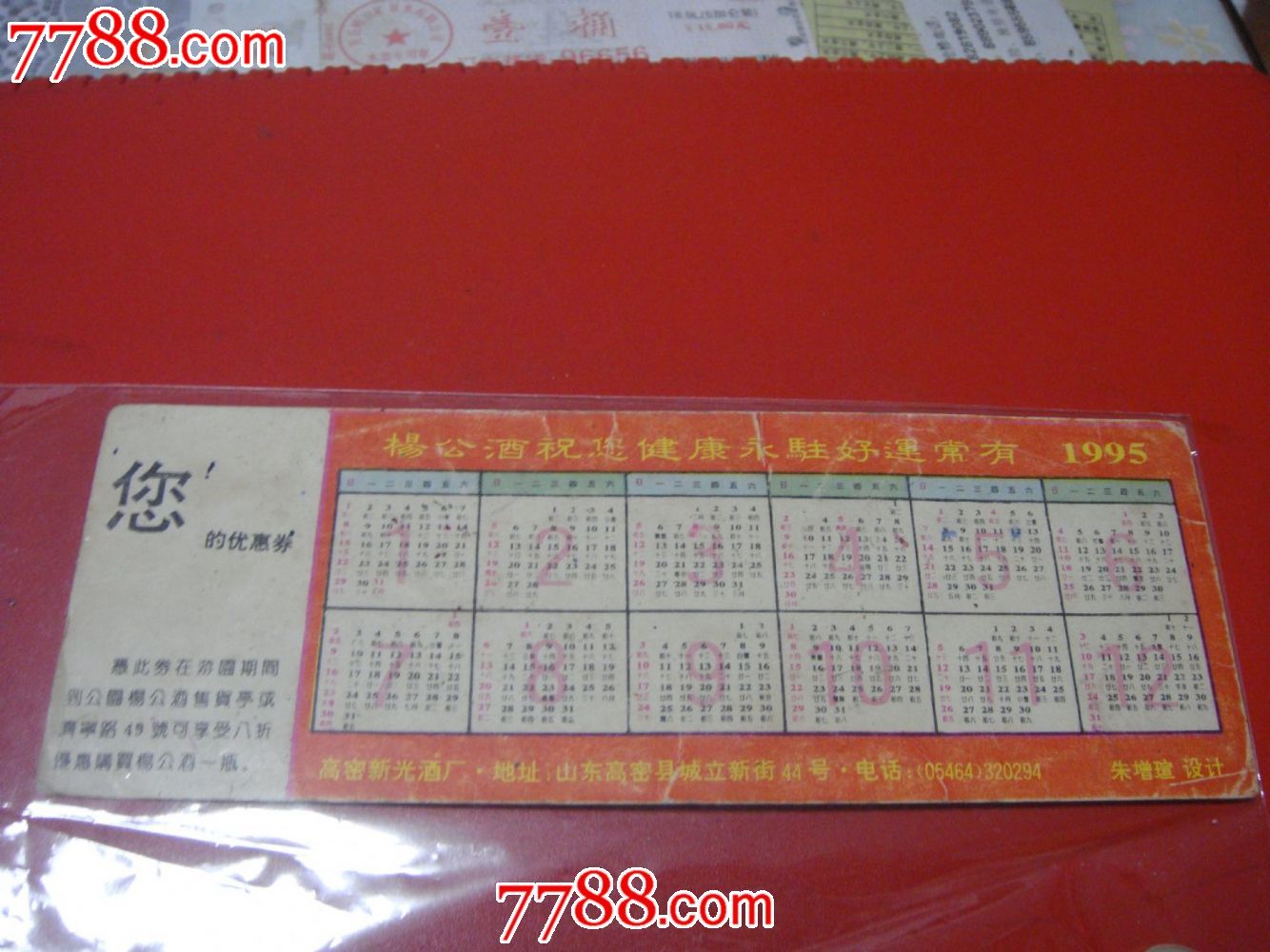 山东好书新光酒厂【程思远题扬杨公美酒~优ui高密v好书图片
