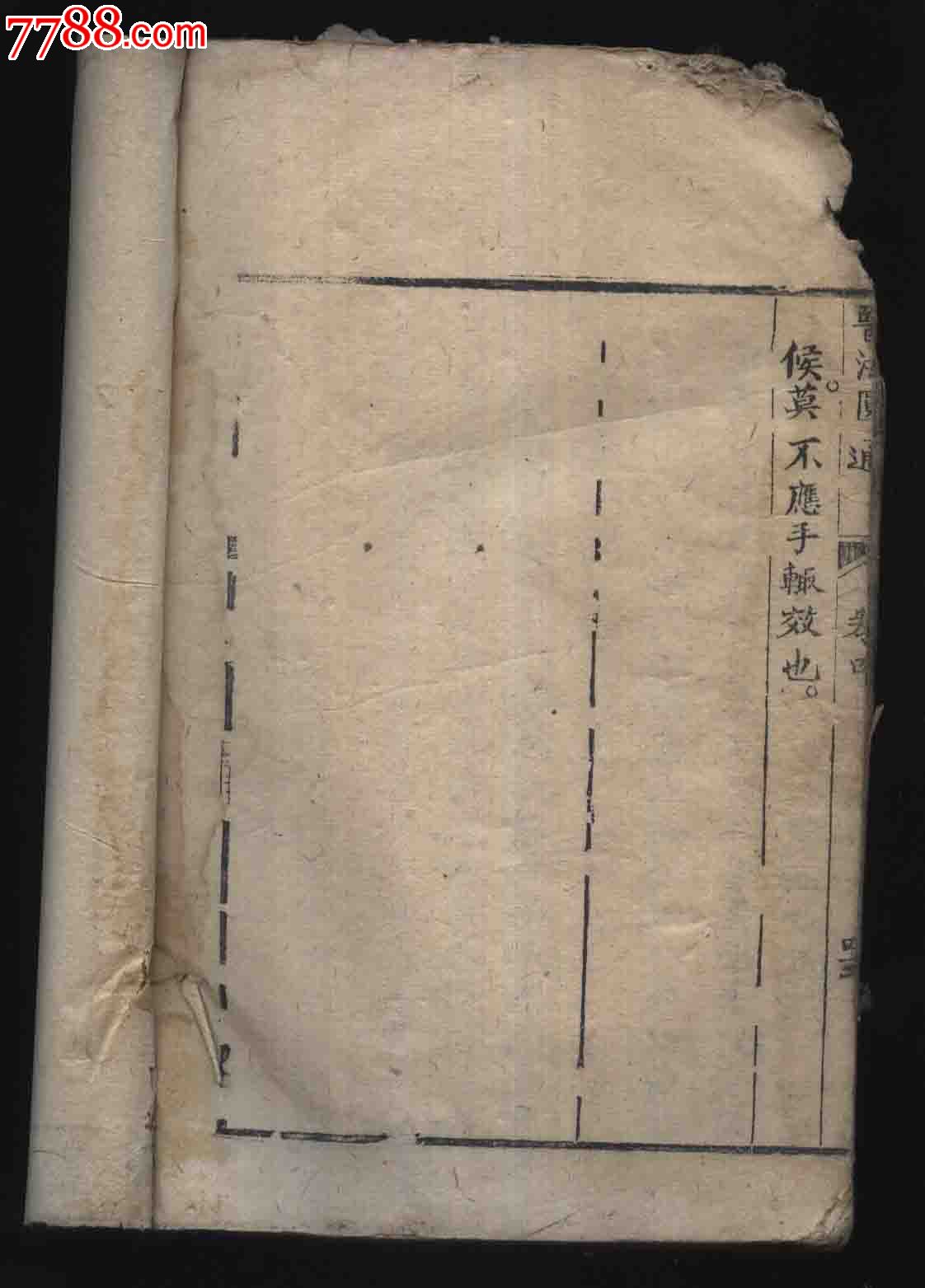 四川槐轩派传人中医火神派创始人郑钦安著《医