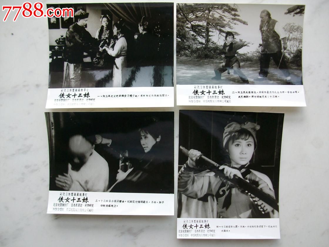 电影剧照《侠女<em>十三妹</em>》,<em>老</em>照片-- 电影戏曲/歌