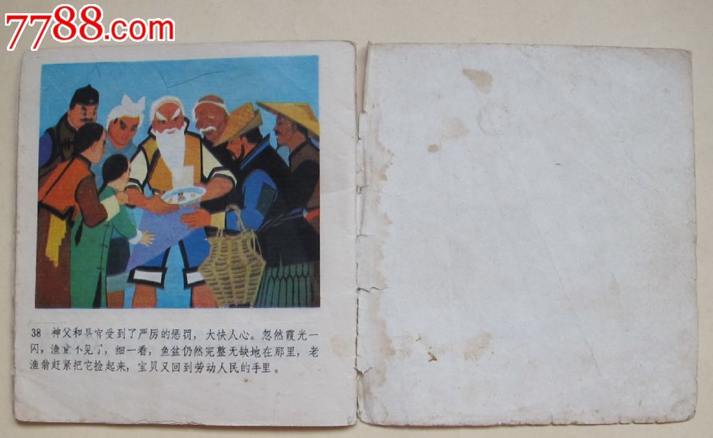 吹鼓手,渔童(2本彩色动画片合售)