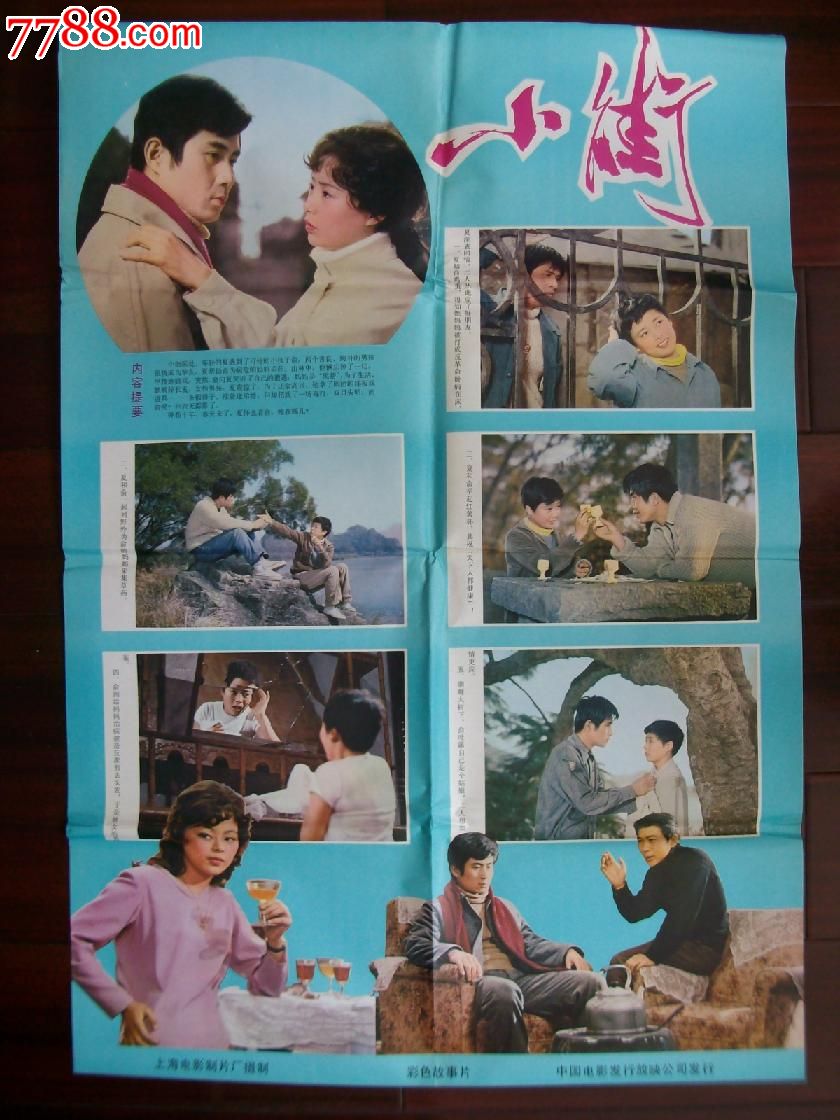 电影海报《小街》-价格:50元-se26380285-电影海报