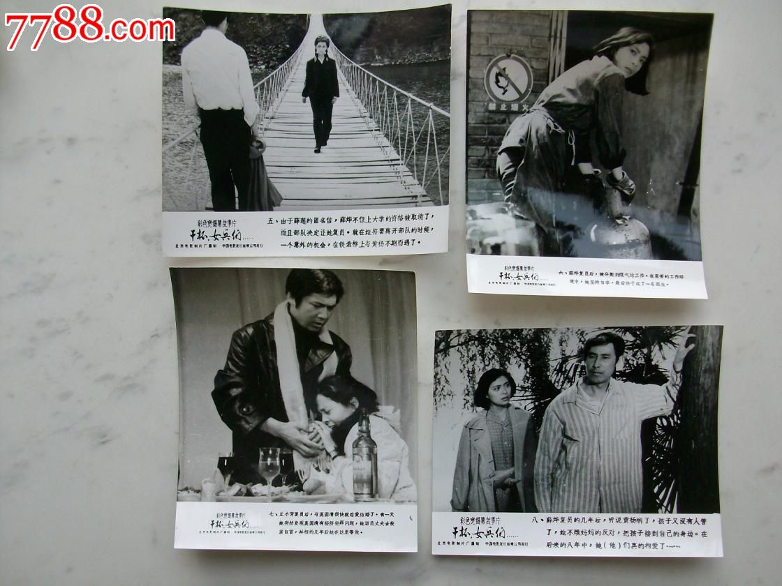电影剧照《<em>干杯,女兵</em>们》-价格:20元-se26380