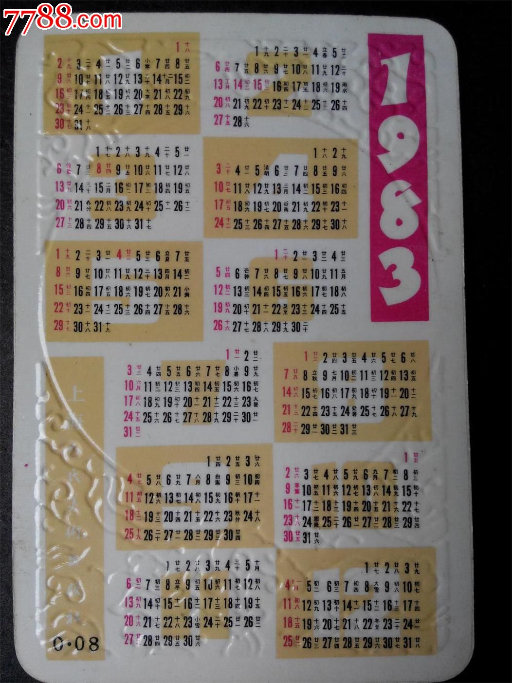 83年年历卡一套!图片