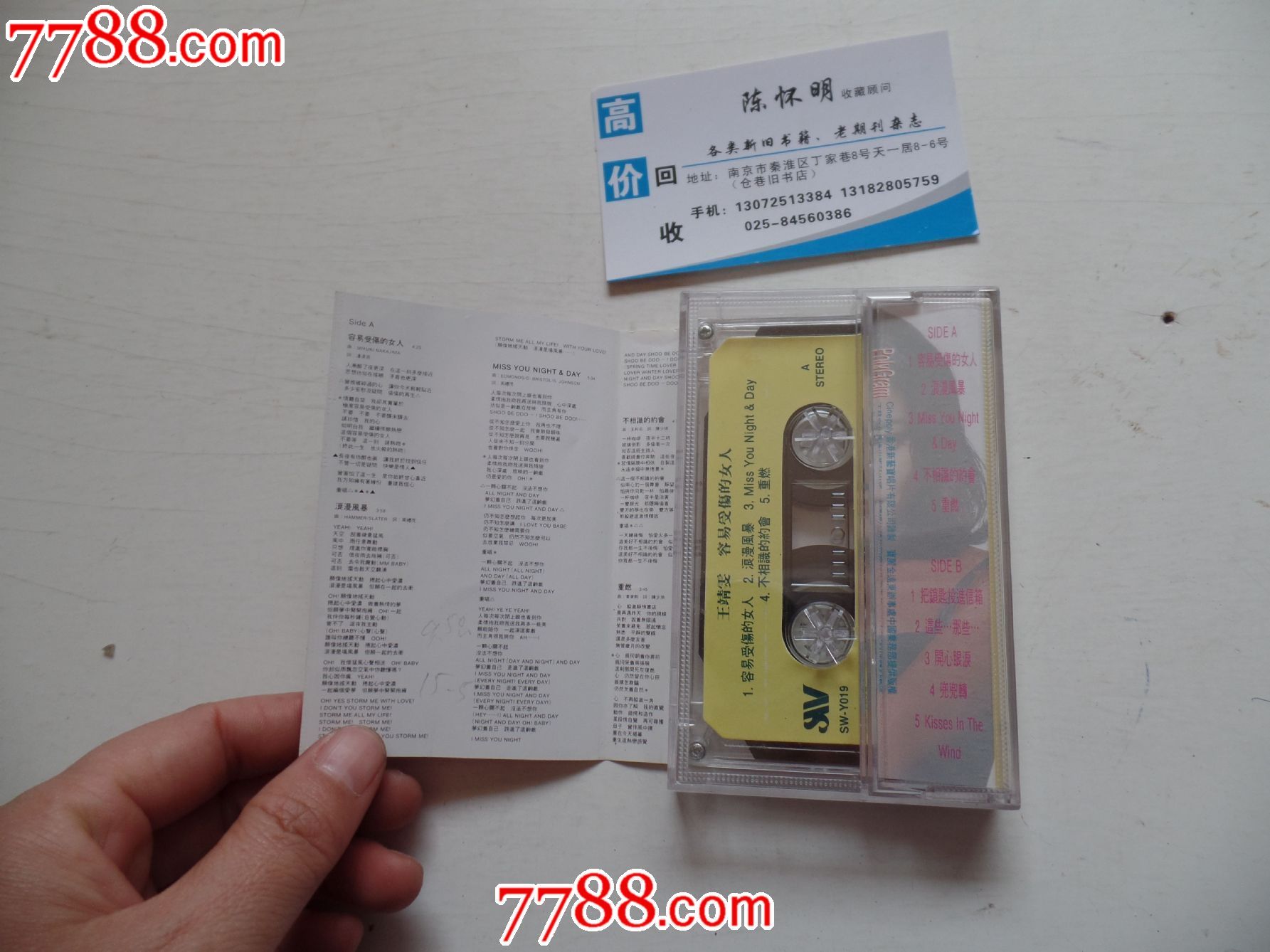 磁带王靖雯<em>容易受伤的女人</em>(有歌词),磁带/卡带