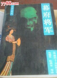 世界畅销书之王,幕府将军,小说\/传记,外国小说,