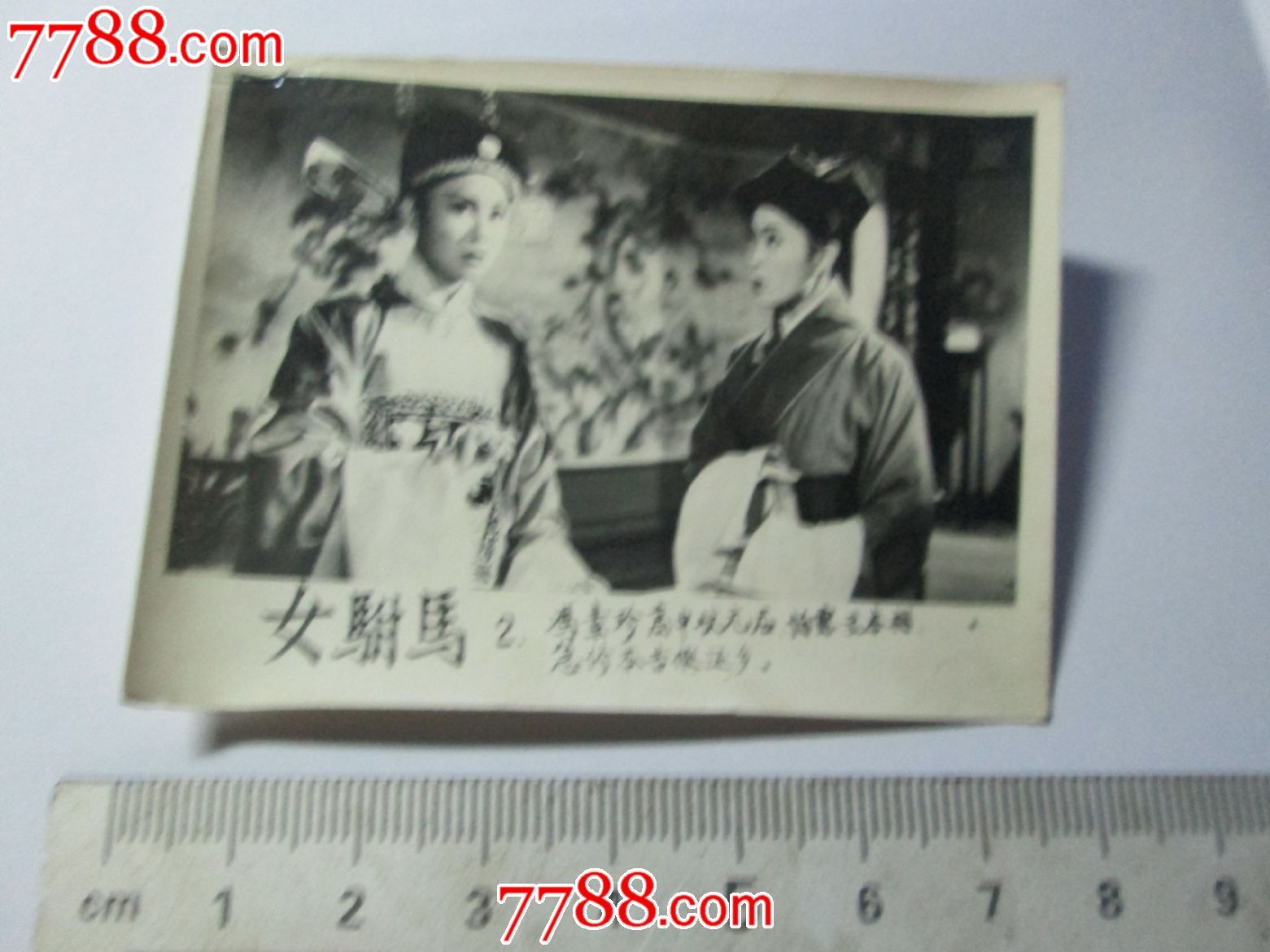 <em>女驸马</em>-价格:<em>20</em>元-se26401913-老照片-零售-中