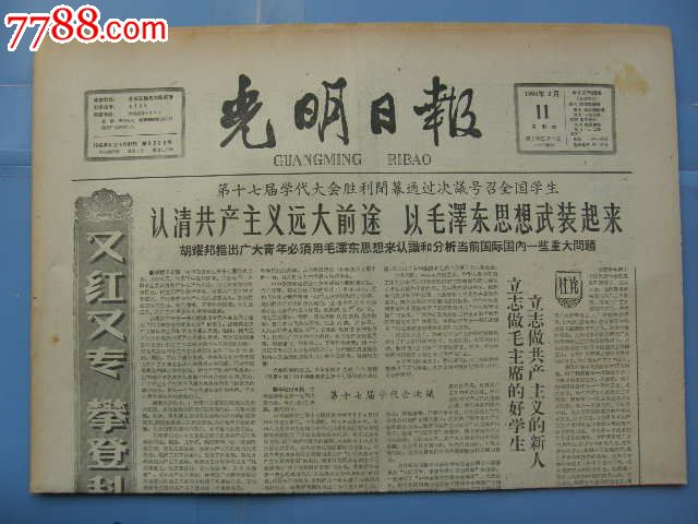 光明日报---19600211---中华全国学生联合会章