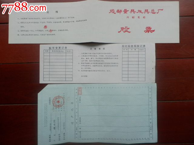 上市公司成都量具刃具股票及持有卡大全套三枚