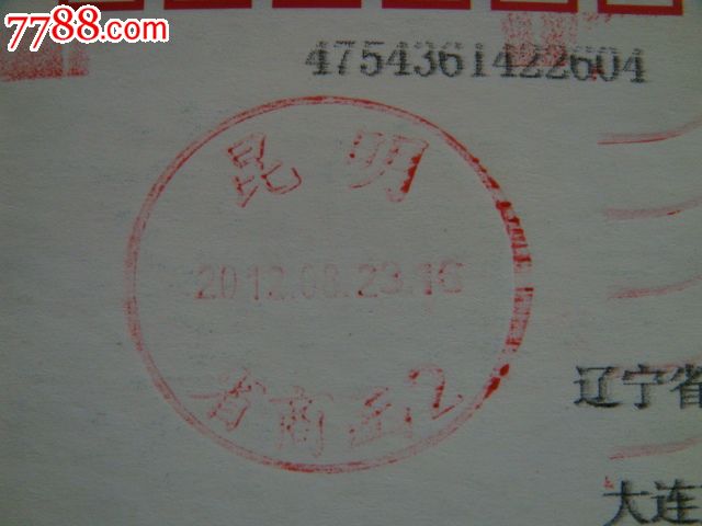 2012昆明泛亚郑和国际文化旅游节邮资门票-价