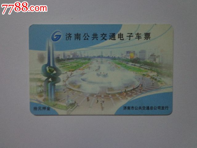 济南公交卡