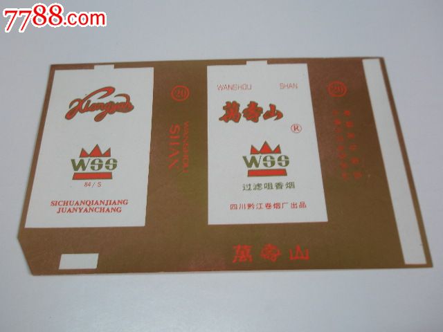 背清,版本二【四川黔江卷烟厂出品】_价格元_第1张_中国收藏热线