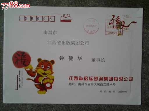 贺卡--江西省招标咨询集团公司2010_贺卡_集藏