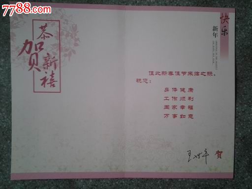 贺卡--江西省招标咨询集团公司2010_贺卡_集藏