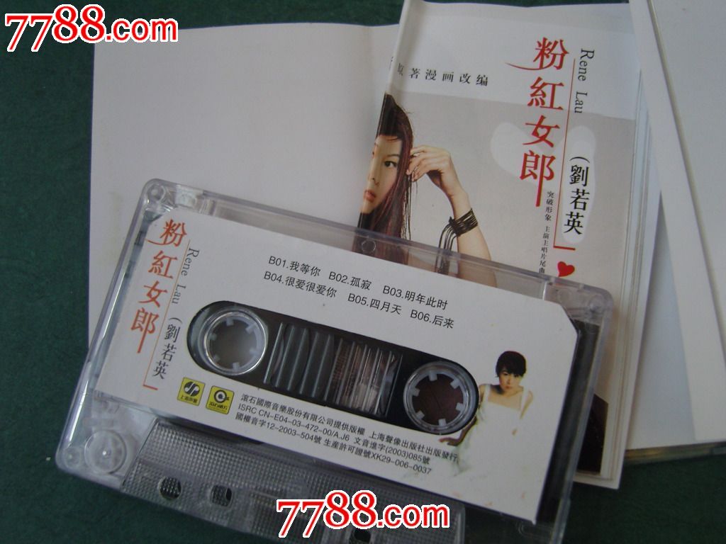 刘若英--粉红女郎,磁带\/卡带,音乐卡带,标准型卡