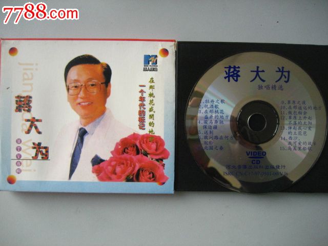 蒋大为-牡丹之歌-价格:8元-se26455101-VCD\/