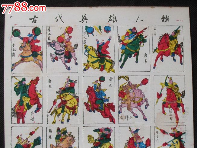 古代英雄人物_价格元_第2张图片