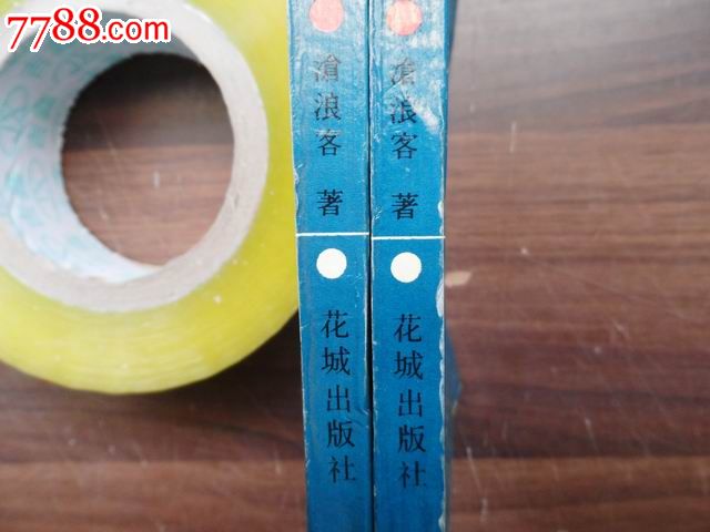 倚天屠龙记大结局(上下册)全-价格:10元-se264