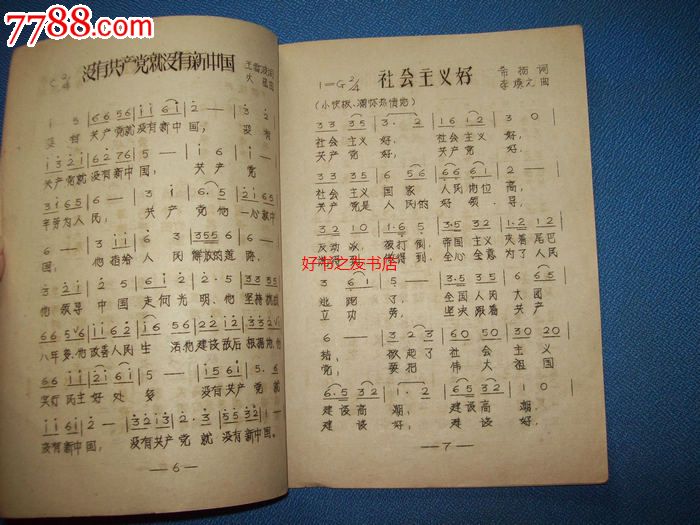 革命歌集2--油印本_歌曲/歌谱_之友书店【7788收藏