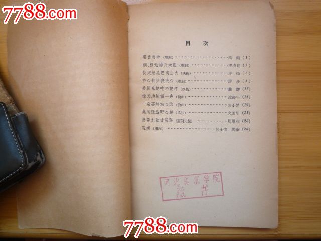 一定要解放台湾,1958年,作家出版社。 文艺快书