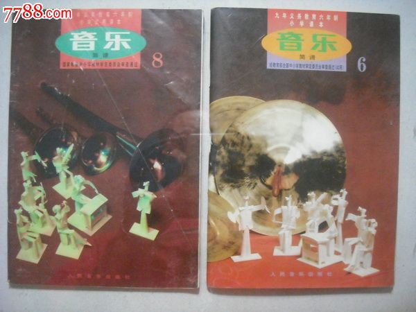 小学音乐11本,1991-1999年1.2版,小学音乐课本