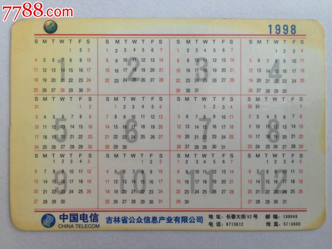 【中国吉林电信】1998年历卡-价格:3.0000元-se-年历