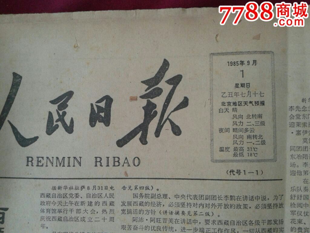 1985年9月5日是农历几号