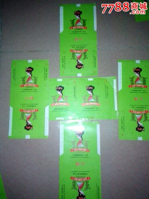 <em>山妹</em>牌<em>香烟</em>_烟标/烟盒_阿杜收藏商店【7788烟