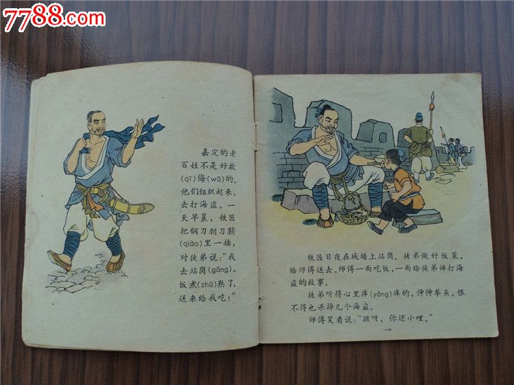 石童子---63年1印82000册,王贤统绘,名家老版彩色连环画