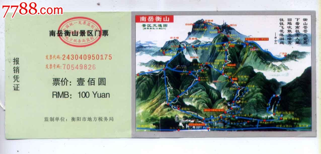 衡山门票_南岳衡山_南岳衡山最高峰_南岳衡山门票图片