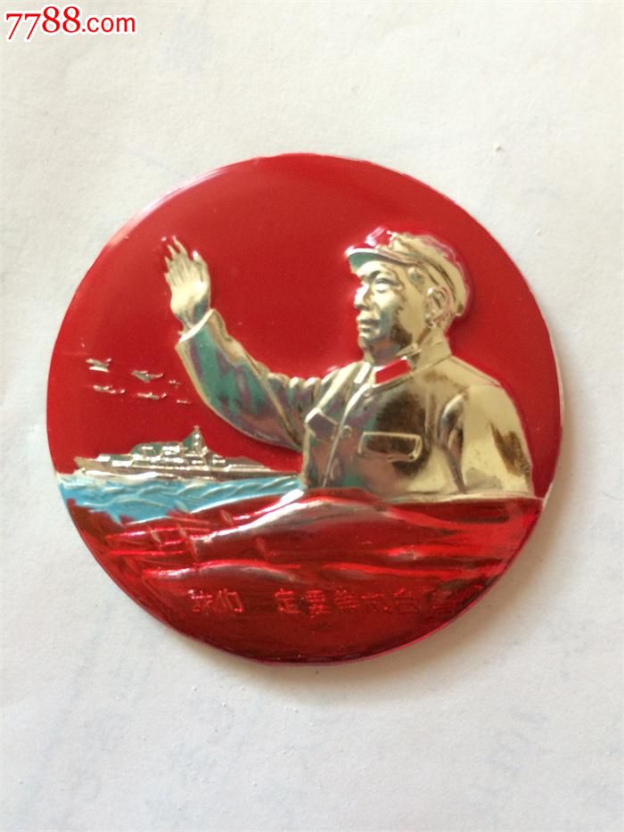挥手我们一定要解放台湾,毛主席像章,铝\/铝合金