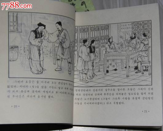 水浒传(朝鲜文)5本合出售,连环画\/小人书,九十年