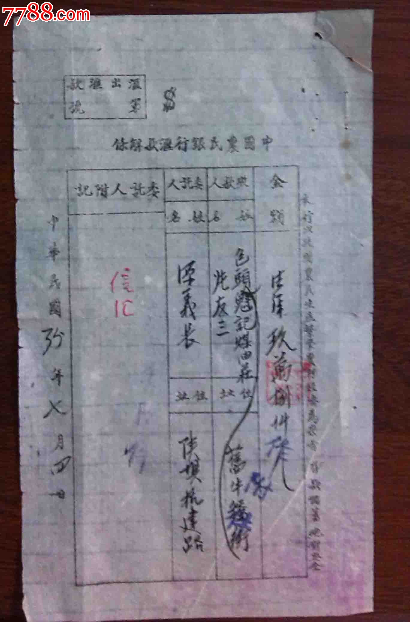 陕坝农民银行--解约书-价格:25元-se26658659