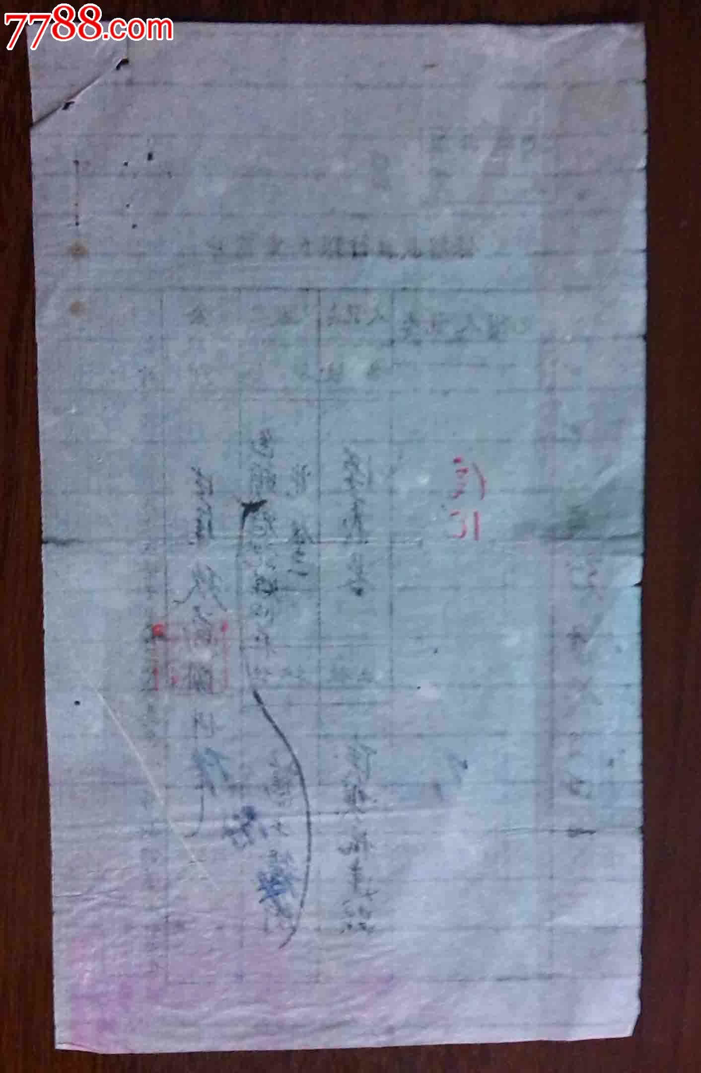 陕坝农民银行--解约书_汇票_西部收藏【中国收