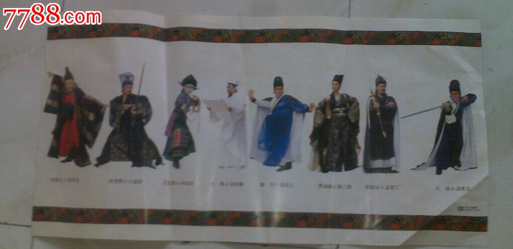 新碧血剑_电影海报_安然阁【中国收藏热线】