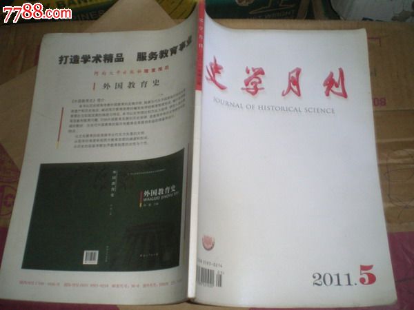 史学月刊2011年第5期-se26669262-七七八八杂