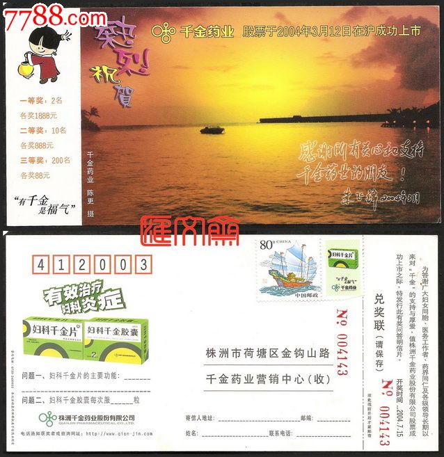 【热烈祝贺千金药业股票在沪成功上市】贴一帆