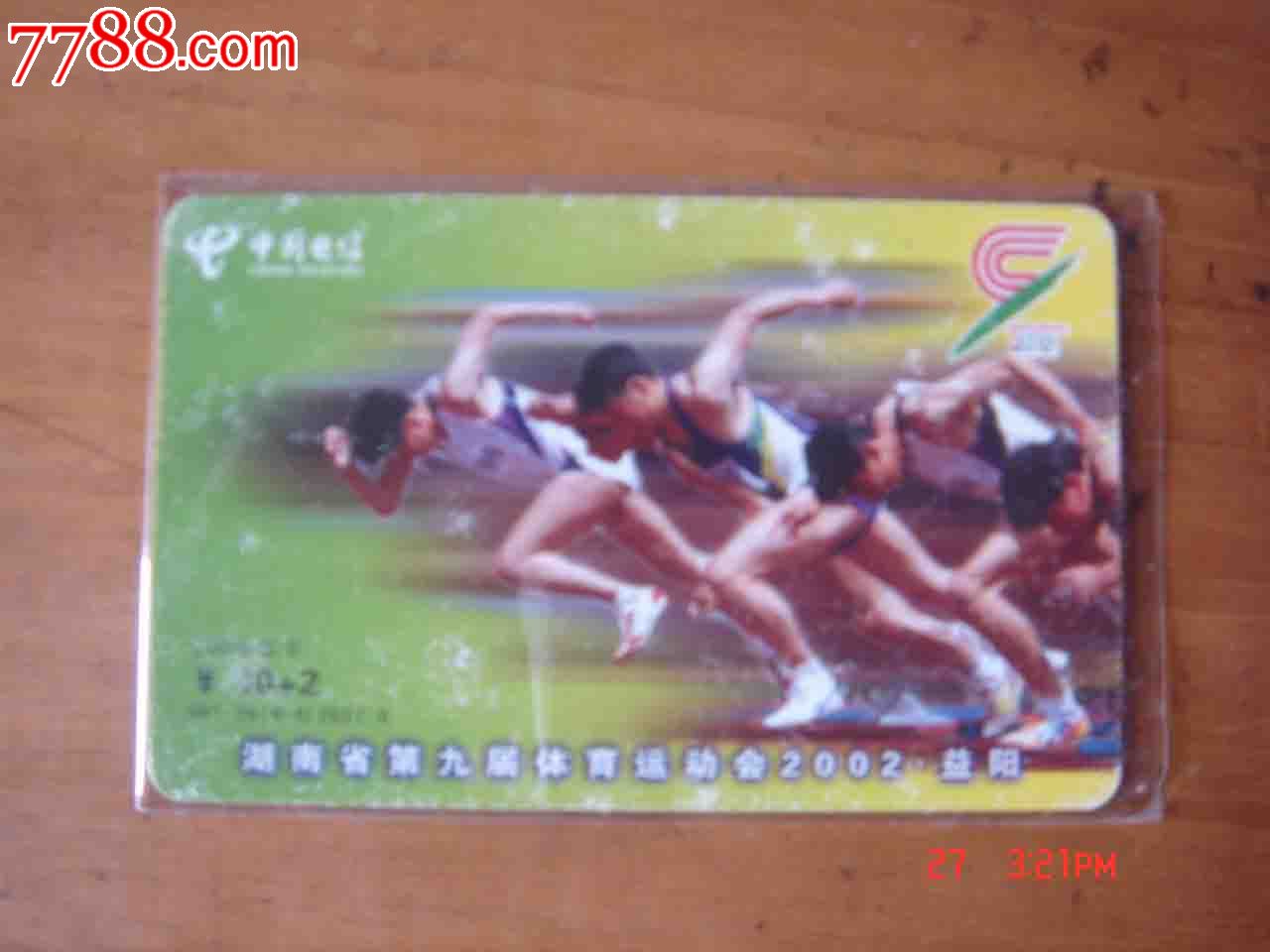 电话卡.中国电信卡【品相如图】.003-价格:1.5