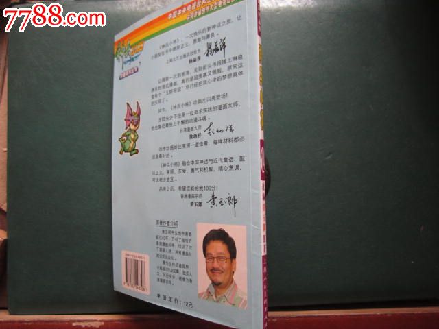 神兵小将(12)_漫画\/卡通画册_放光芒集藏【中